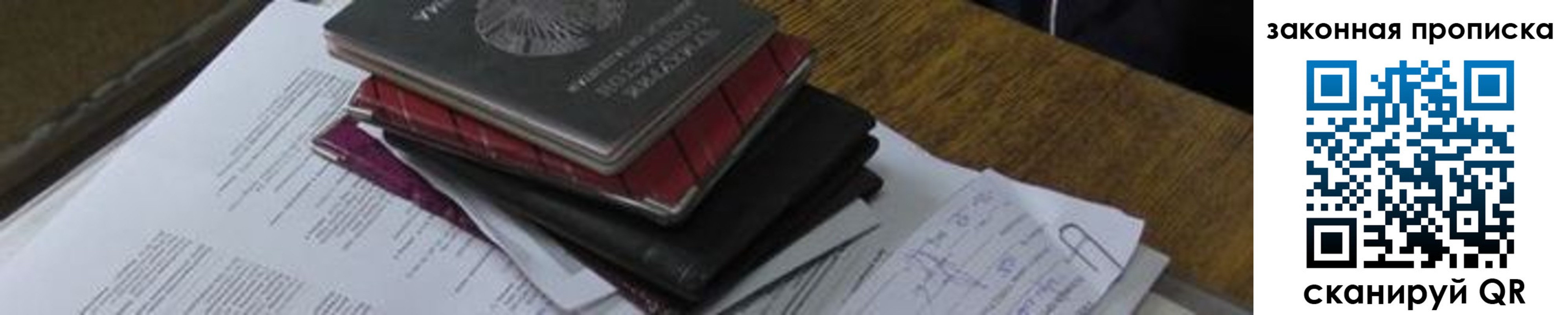 временная регистрация для школы в Мензелинске