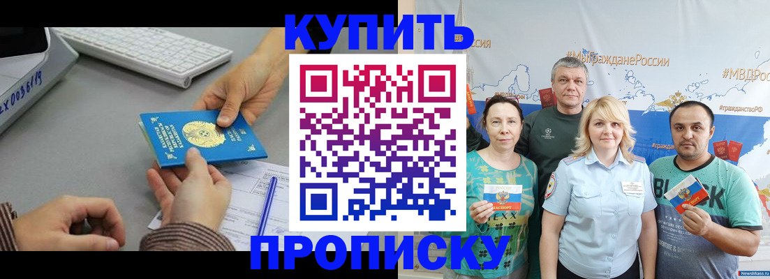 прописка в Мензелинске