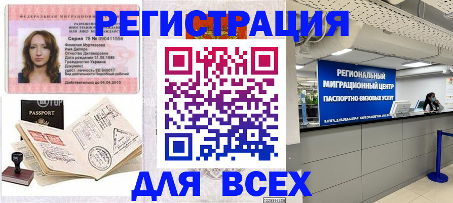 купить прописку в Мензелинске
