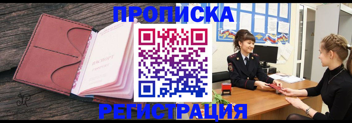 прописка от собственника в Мензелинске
